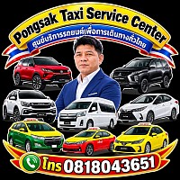 Taxi services ศูนย์แท็กซี่บุรีรัมย์ แท็กซี่บุรีรัมย์ เรียกแท็กซี่ จองรถเดินทาง